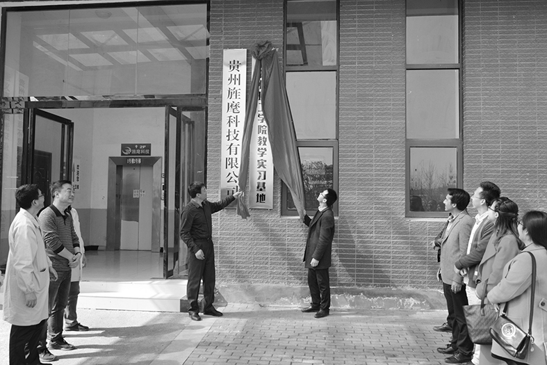 貴州(zhou)理工學院實習基地在公(gong)司正式掛牌(pai)
